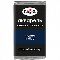 Акварель художественная Гамма "Старый Мастер" индиго, 2,6мл, кювета