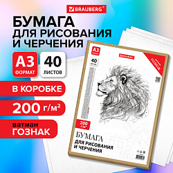 BRAUBERG Бумага для черчения А3, 297х420 мм, 40 л., 200 г/м2, ватман ГОЗНАК КБФ,