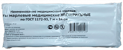 Бинт марлевый нестерильный 14см х 7м комплект 20 шт, плотность 36 (±2) г/м2, New Life, ш/к 02789, ТТ-00253775