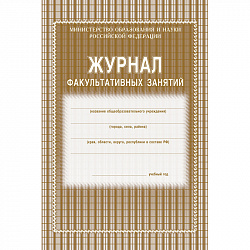 Журнал факульт.занятий,обл.мягк.цв,офс,скреп,24л КЖ-101