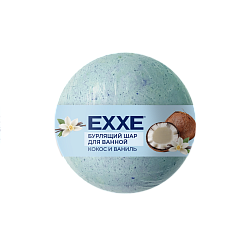 EXXE Бурлящий шар для ванной "Кокос и ваниль", 120г