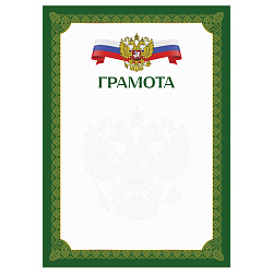Грамота А4, BG, мелованный картон, зеленая с гербом