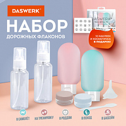 Дорожный набор флаконов в косметичке, 6 флаконов (2 х 80мл/2 х 60мл/2 х 10мл), DASWERK, 609302
