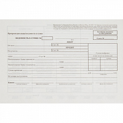 Бланк Препровод. вед-ть денеж. наличн. (кн.100л.) офсет т/у 6