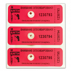 Пломбы самоклеящиеся номерные "АНТИМАГНИТ", для счетчиков, комплект 100 шт., 66 мм х 22 мм, красные, 602476