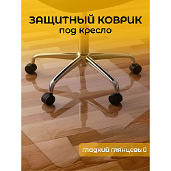 Защитный коврик для пола Домовой Прошка 125х102 10204