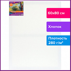 Холст на подрамнике BRAUBERG ART DEBUT, 60х80см, 280 г/м2, грунт, 100% хлопок, мелкое зерно, 191647