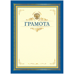 Грамота А4, BG, мелованный картон, синяя с бежевым