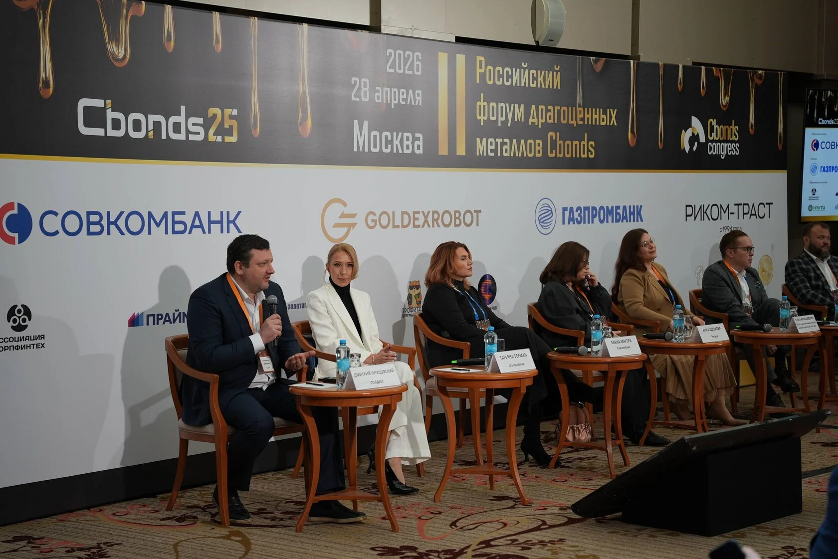 Cbonds и GOLDEXROBOT провели форум о драгоценных металлах
