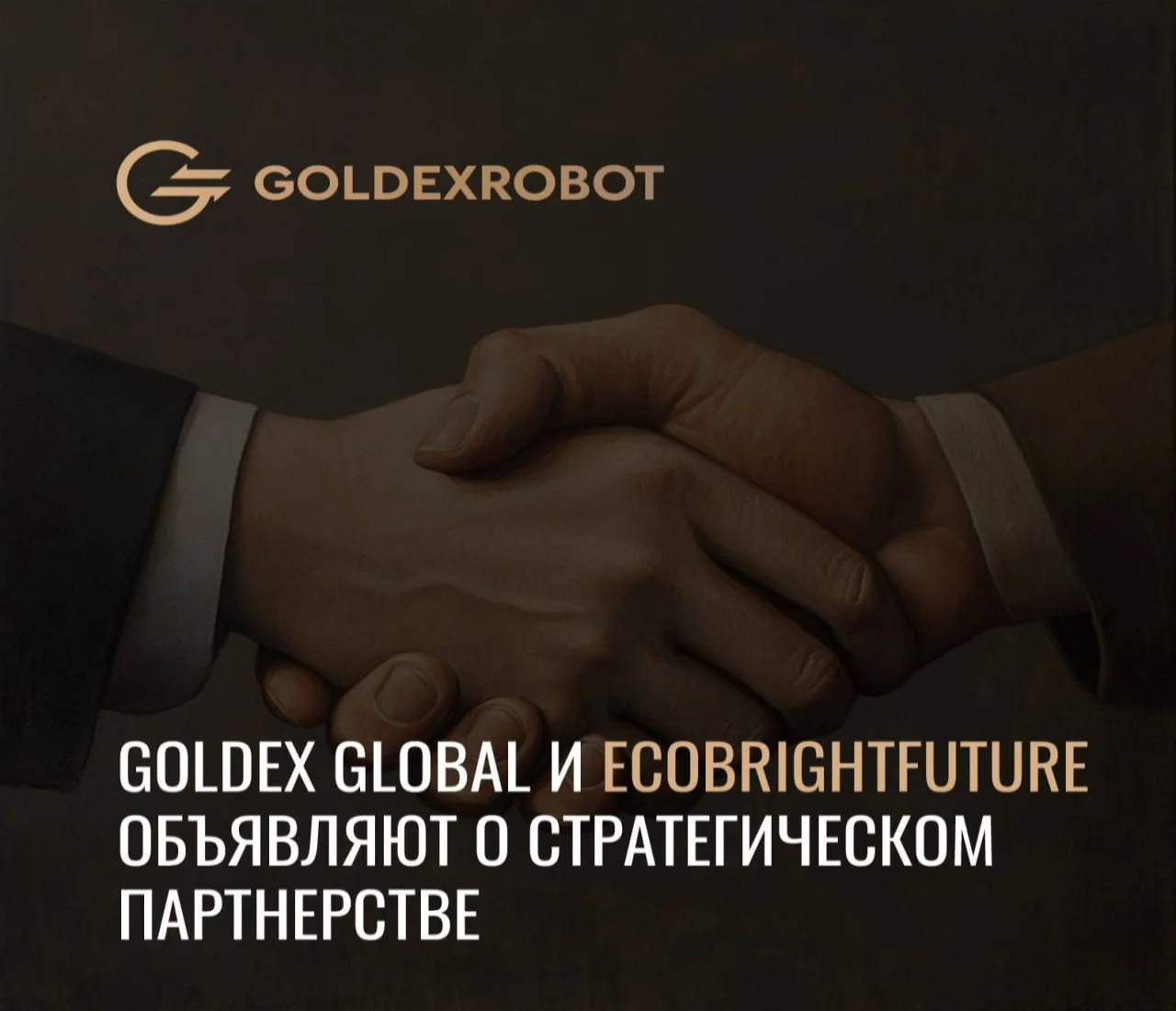Goldex Global и EcoBrightFuture объявляют о стратегическом партнерстве