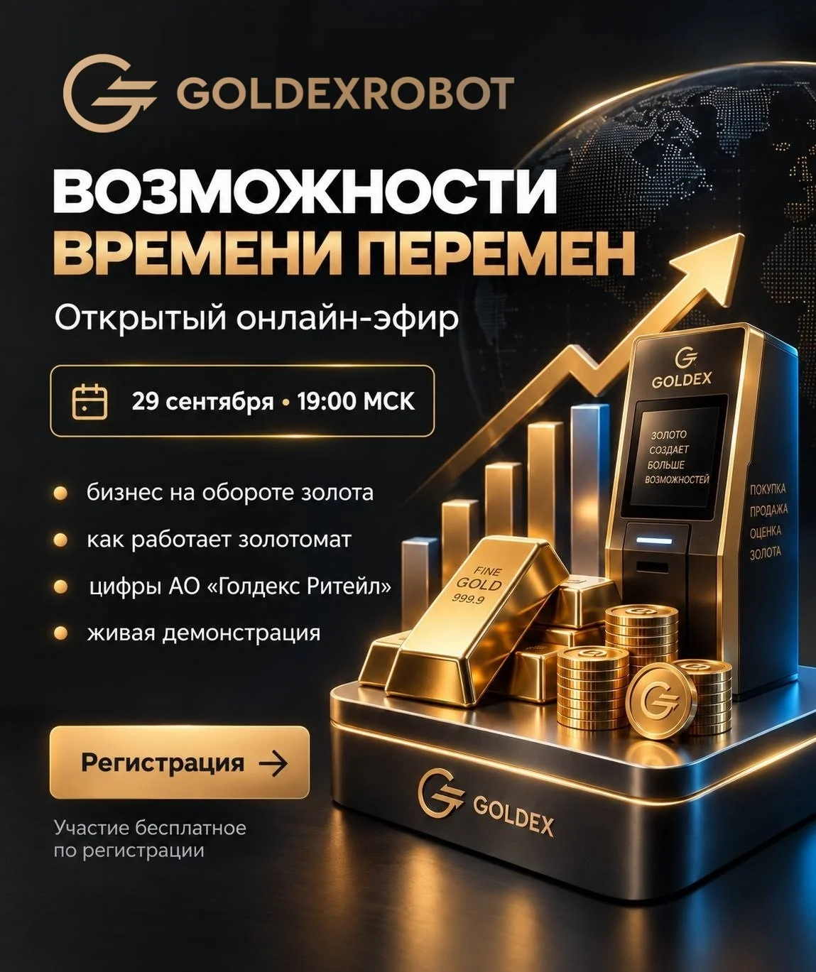 «Голдекс» проведет вебинар об инвестиционных возможностях бизнеса на обороте золота