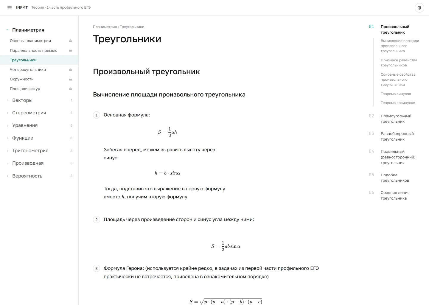 Страница теории INFMT: тема «Треугольники» с чертежом и разбором