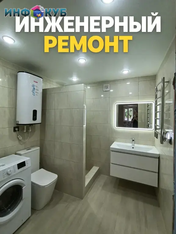 Инженерный ремонт и отделка. Опыт аэс и мгсу