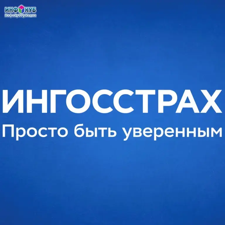 «Комплексная защита: страхование жизни, здоровья, имущества, ОСАГО и КАСКО!»