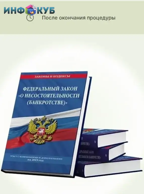 Банкротство под ключ, Списание долгов