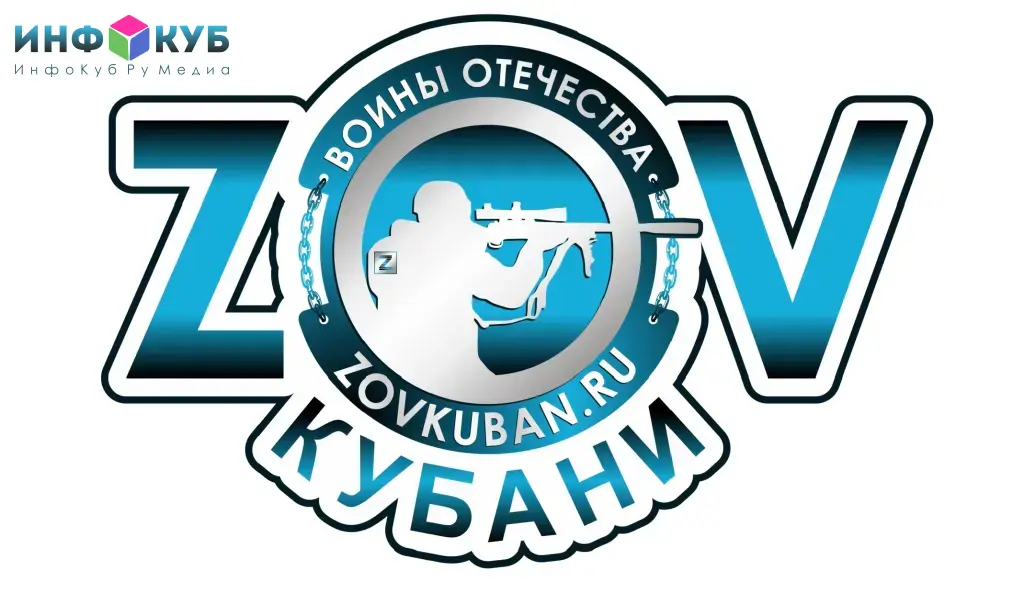 Наклейки «ZOV Кубани»