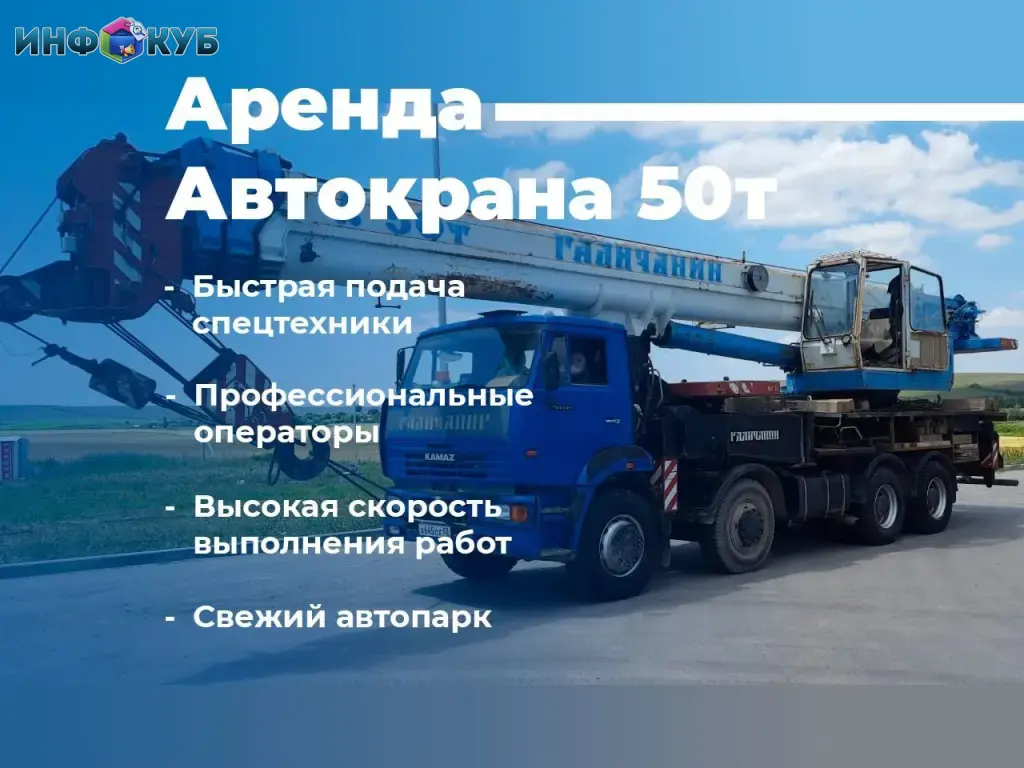 Аренда автокрана