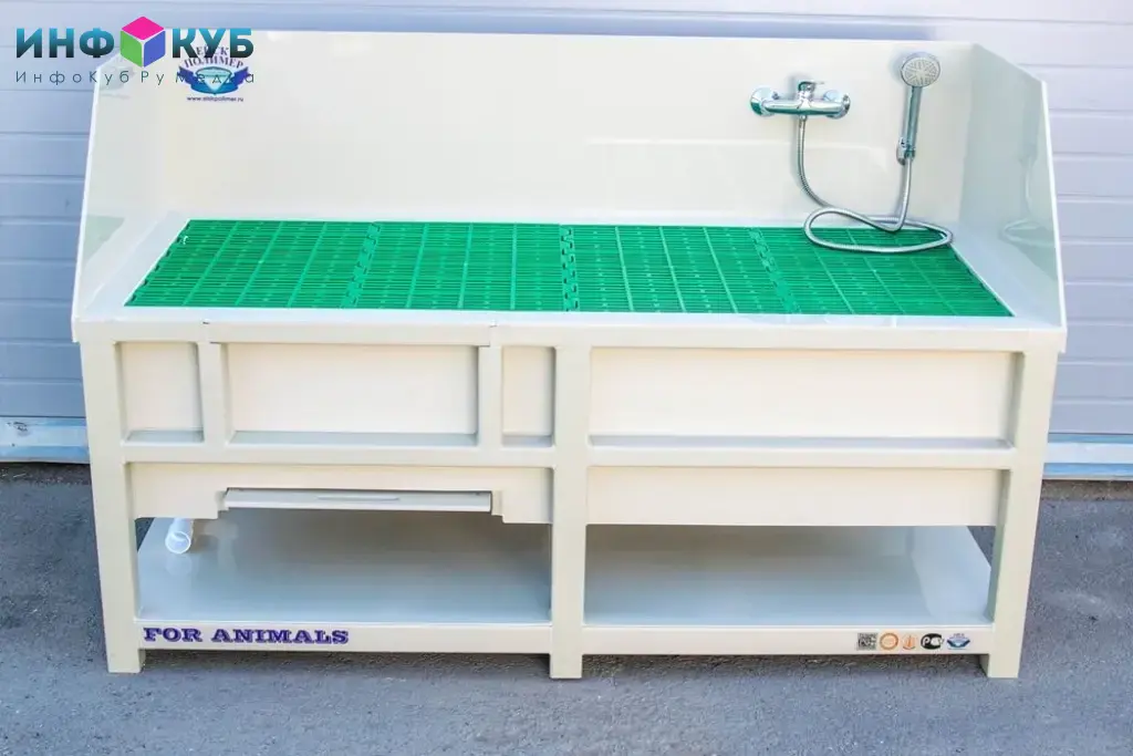 Мойка для животных