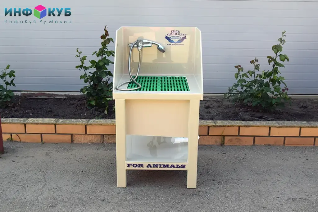 Мойка для животных