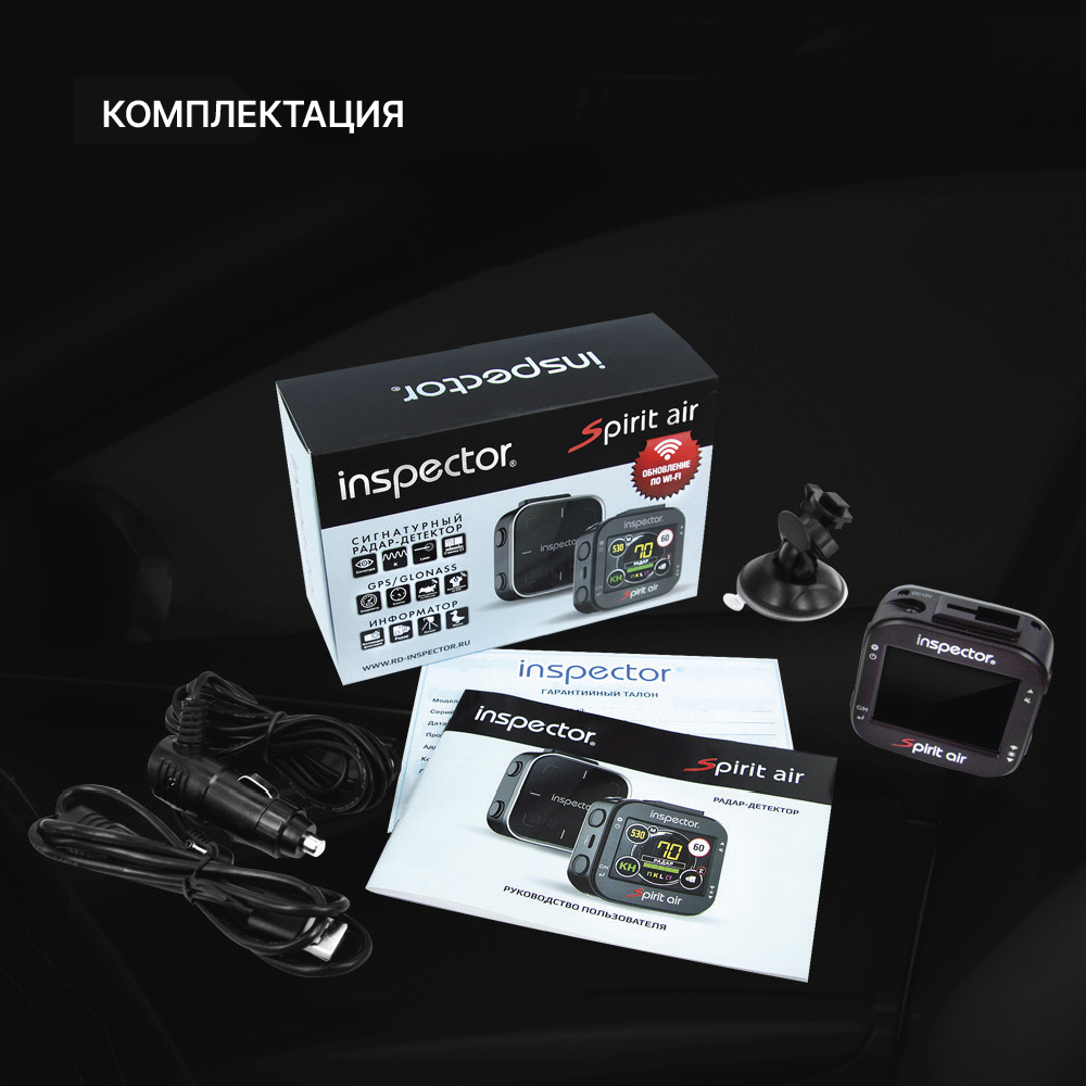 Сигнатурный радар-детектор радар-детектор с обновлением по Wi-Fi Inspector Spirit Air 