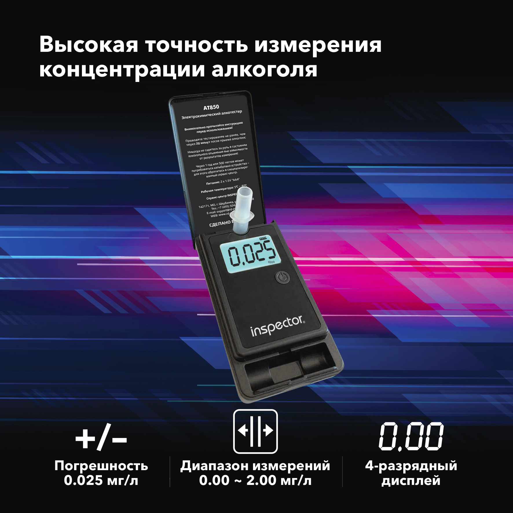 Алкотестер Inspector AT850