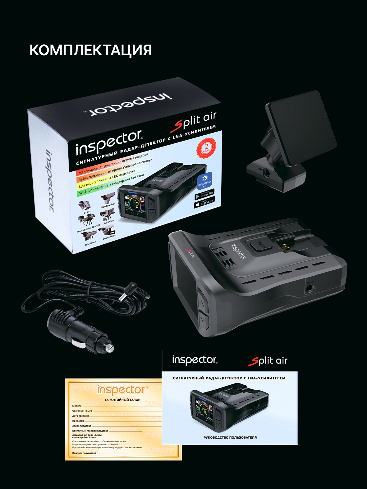 Сигнатурный радар-детектор радар-детектор с LNA-усилителем Inspector Split Air