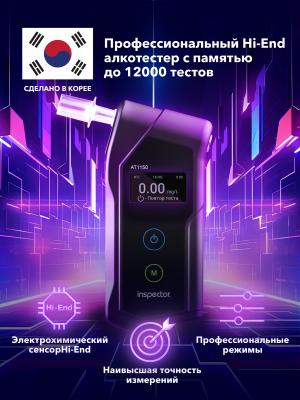 Алкотестер Inspector AT1150