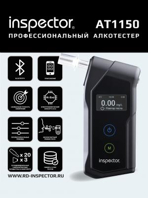 Алкотестер Inspector AT1150