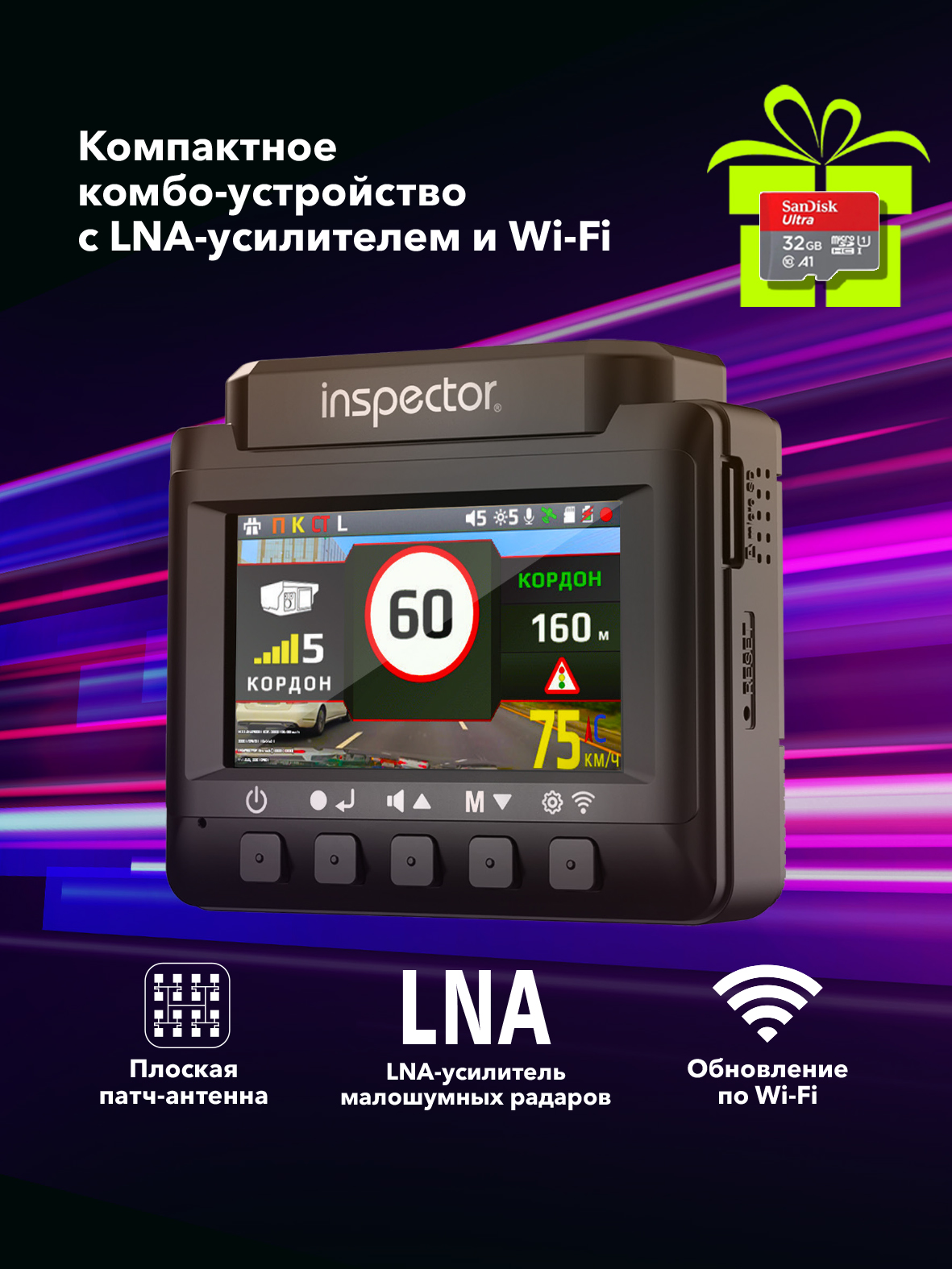 Видеорегистратор с сигнатурным радар-детектором и LNA-усилителем Inspector Bravo S Pro