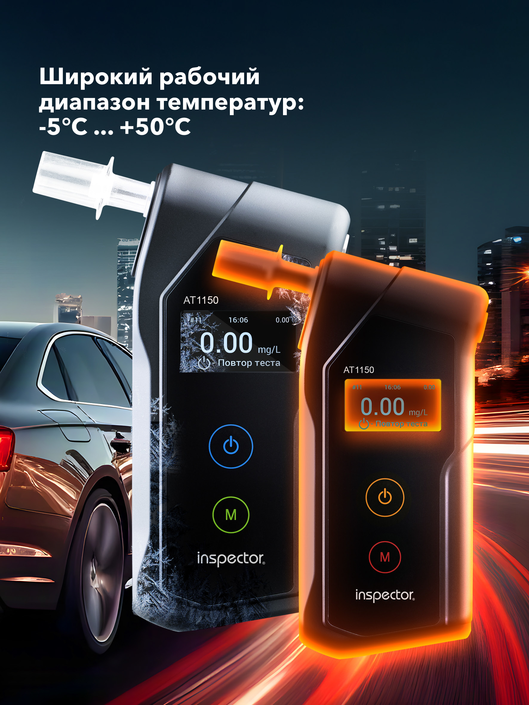 Алкотестер Inspector AT1150