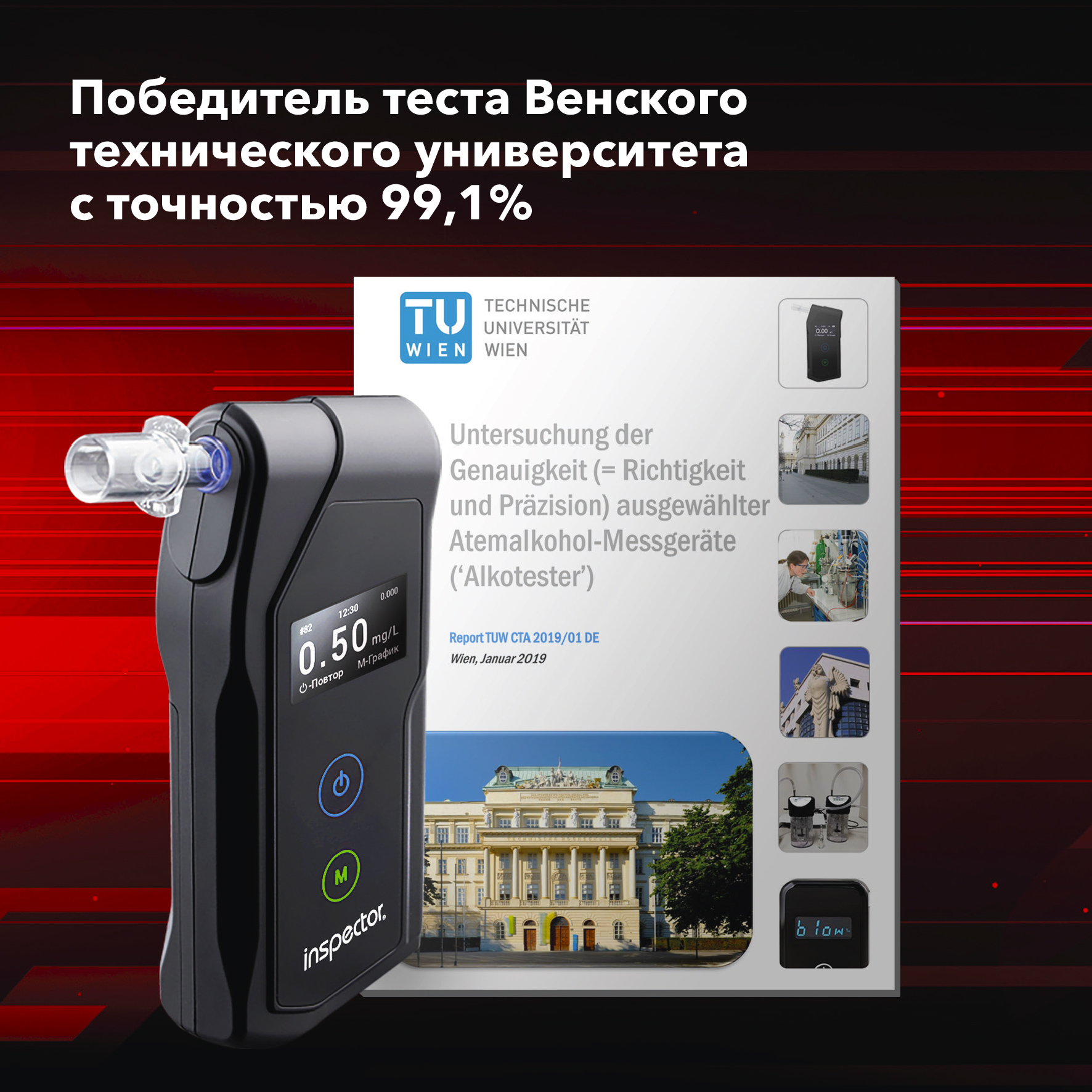 Алкотестер Inspector AT1100