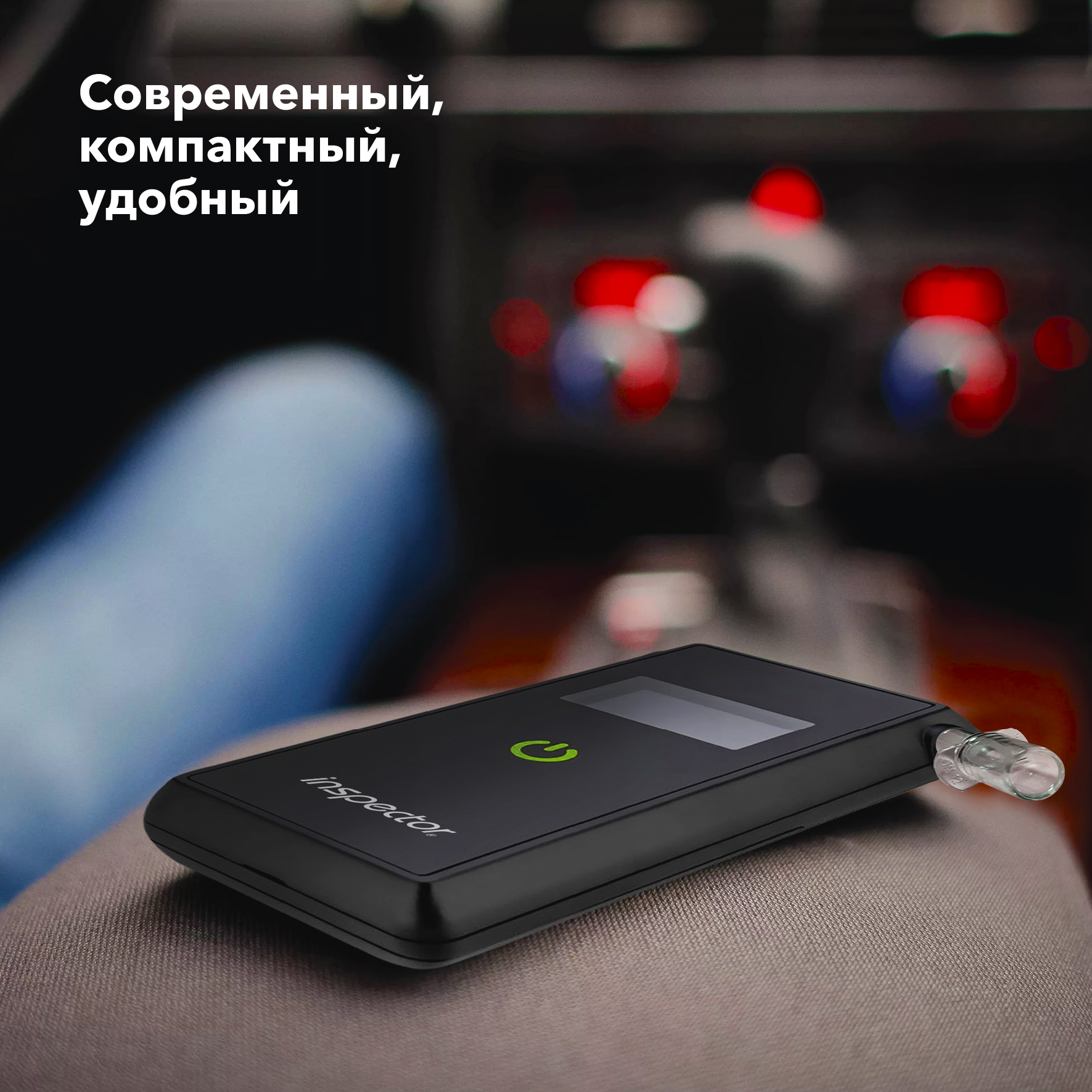 Алкотестер Inspector AT650
