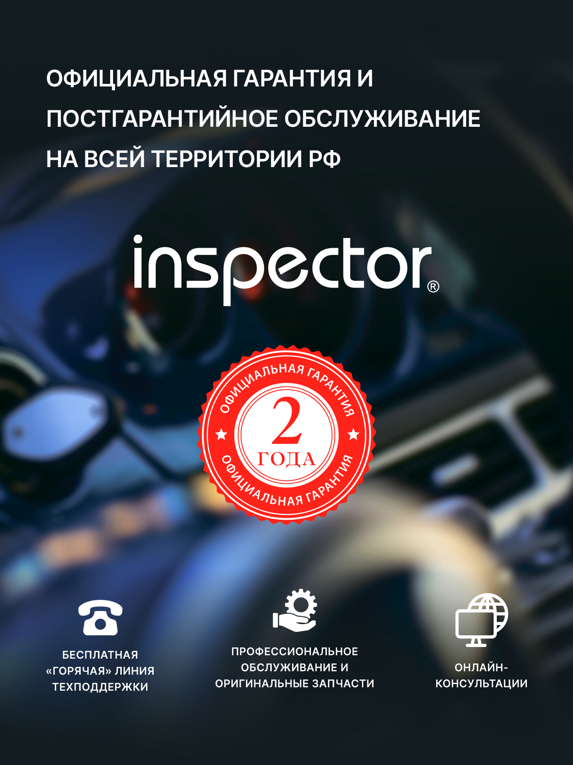 Сигнатурный радар-детектор радар-детектор с LNA-усилителем Inspector Split Air