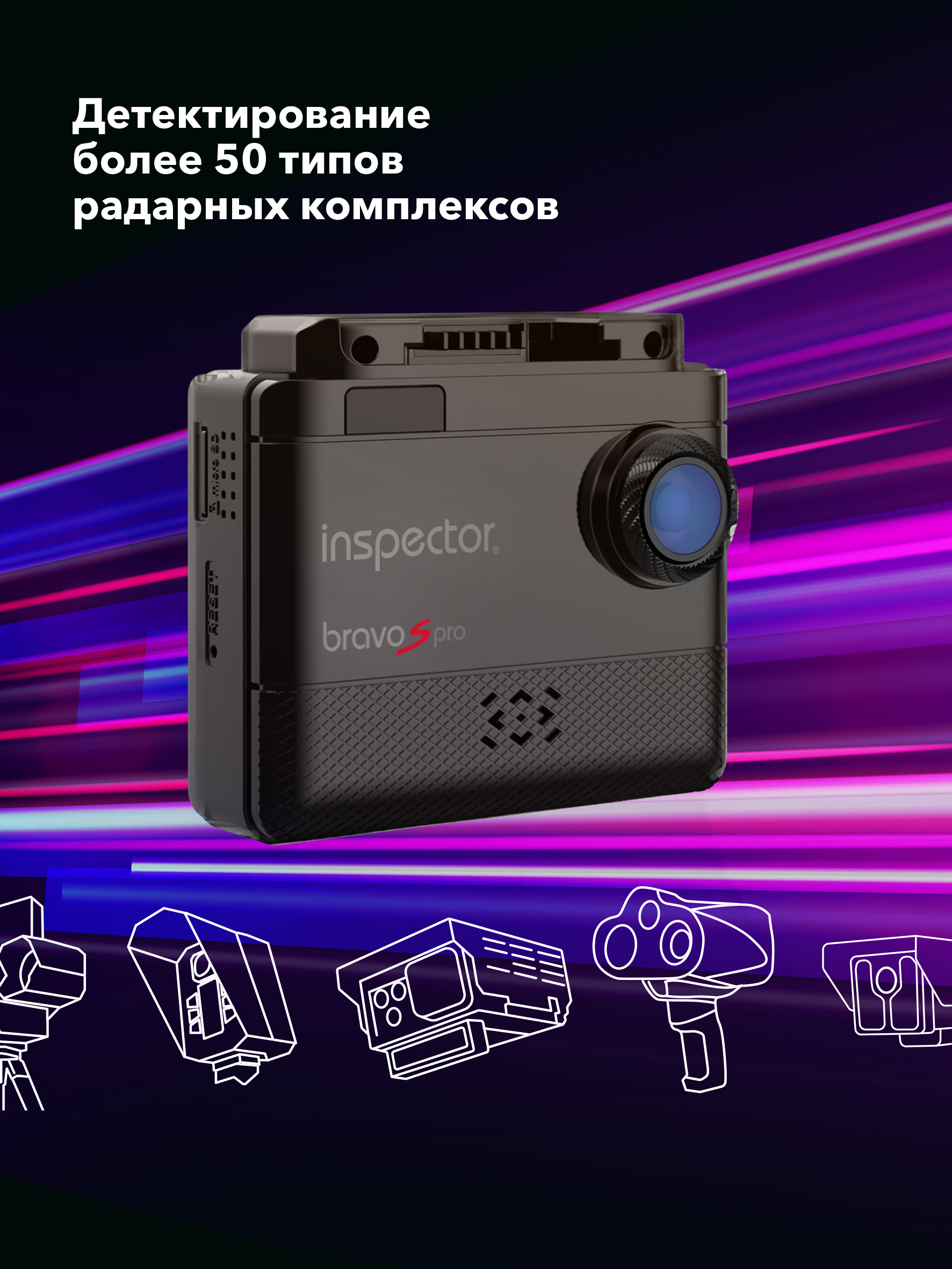 Видеорегистратор с сигнатурным радар-детектором и LNA-усилителем Inspector Bravo S Pro