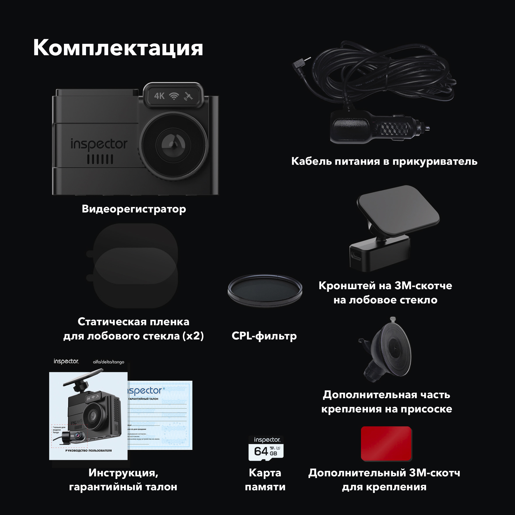 Видеорегистратор Видеорегистратор Inspector Delta