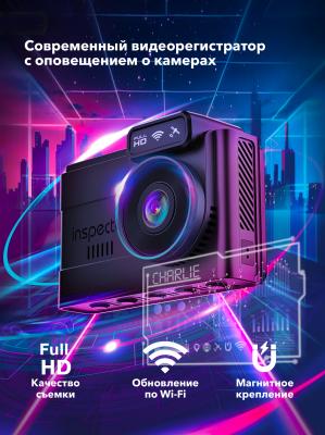 Видеорегистратор Inspector Charlie