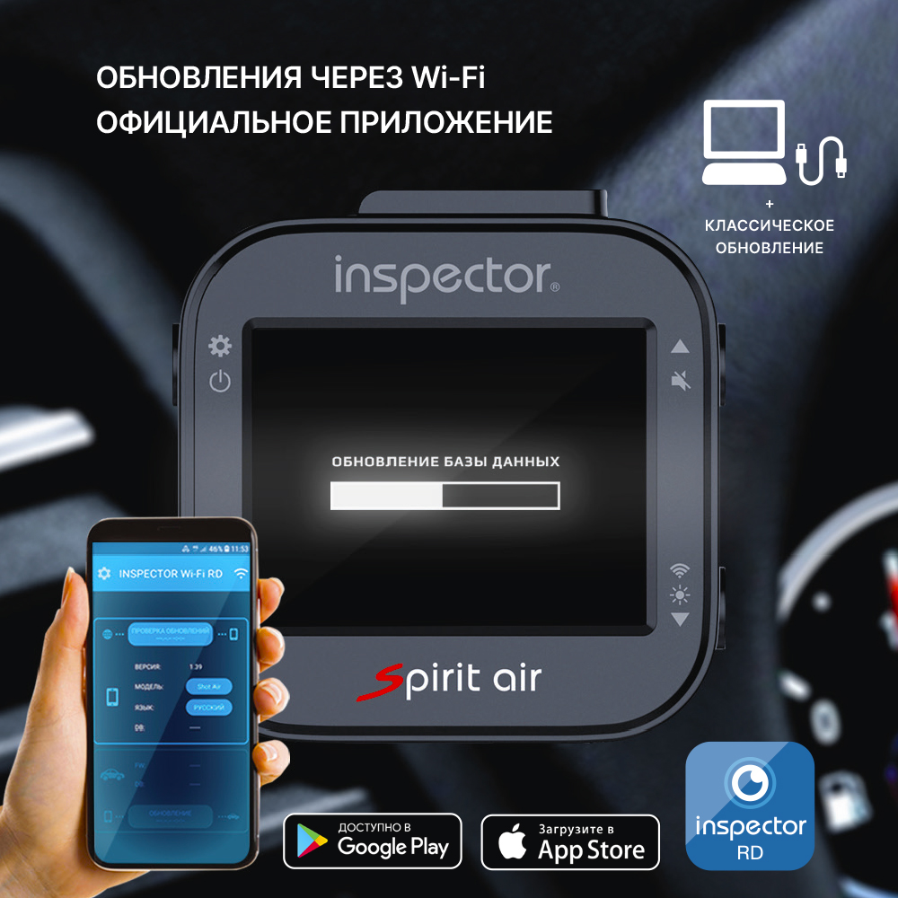 Сигнатурный радар-детектор радар-детектор с обновлением по Wi-Fi Inspector Spirit Air 