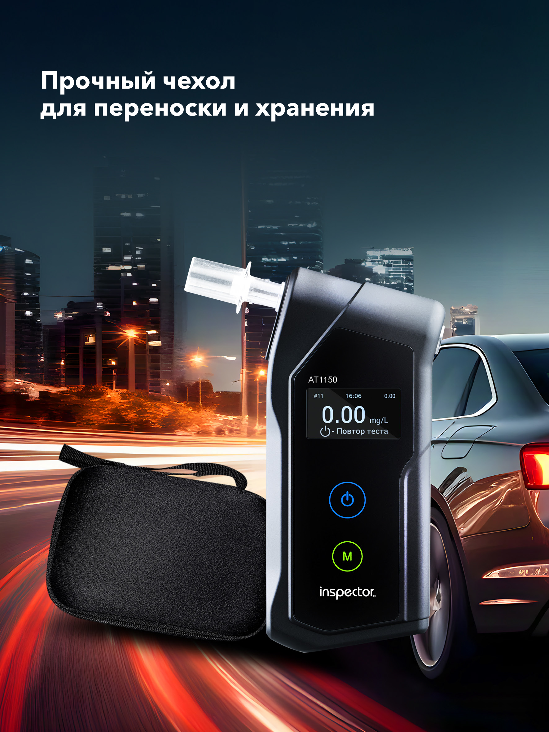 Алкотестер Inspector AT1150