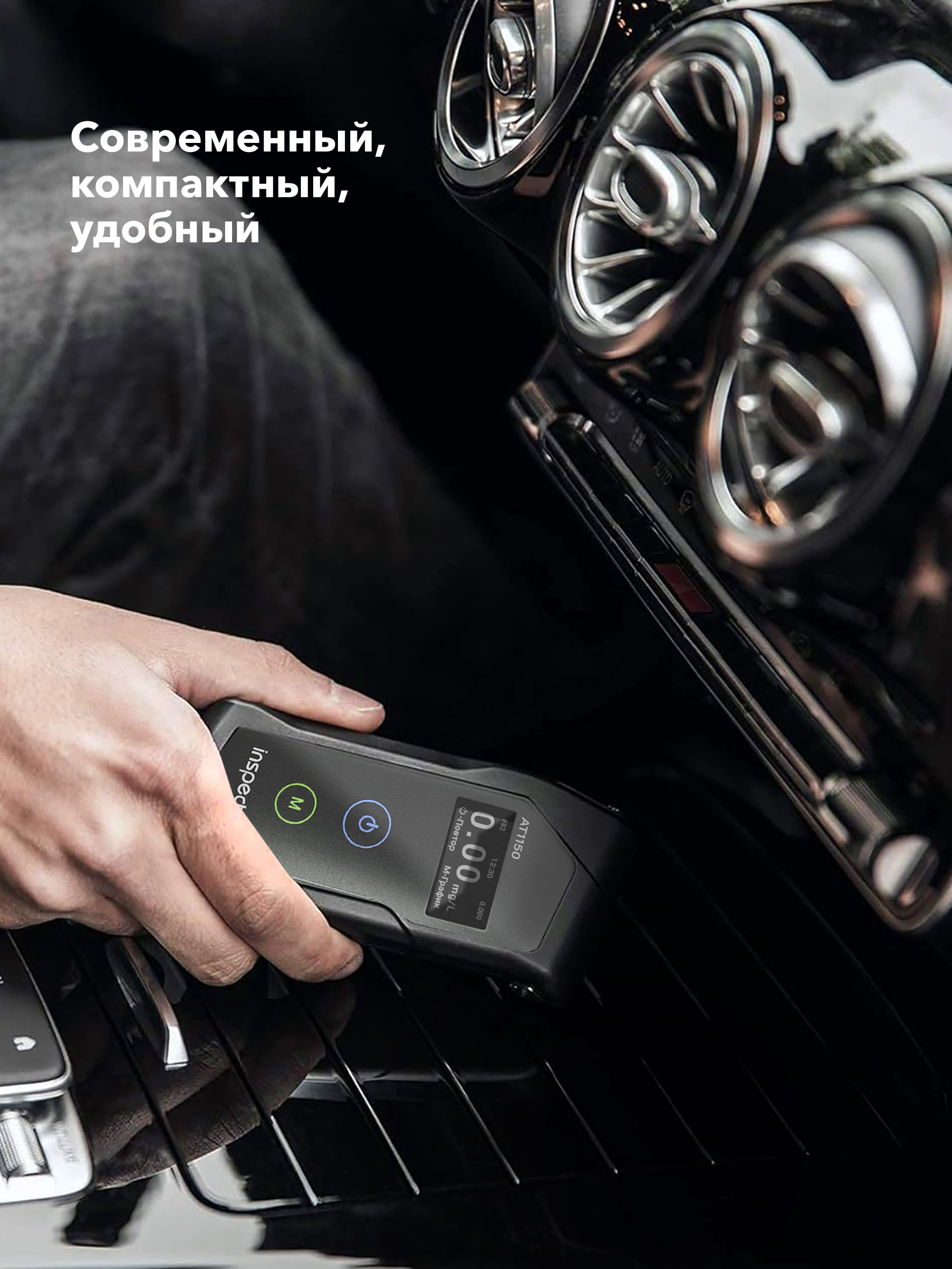 Алкотестер Inspector AT1150
