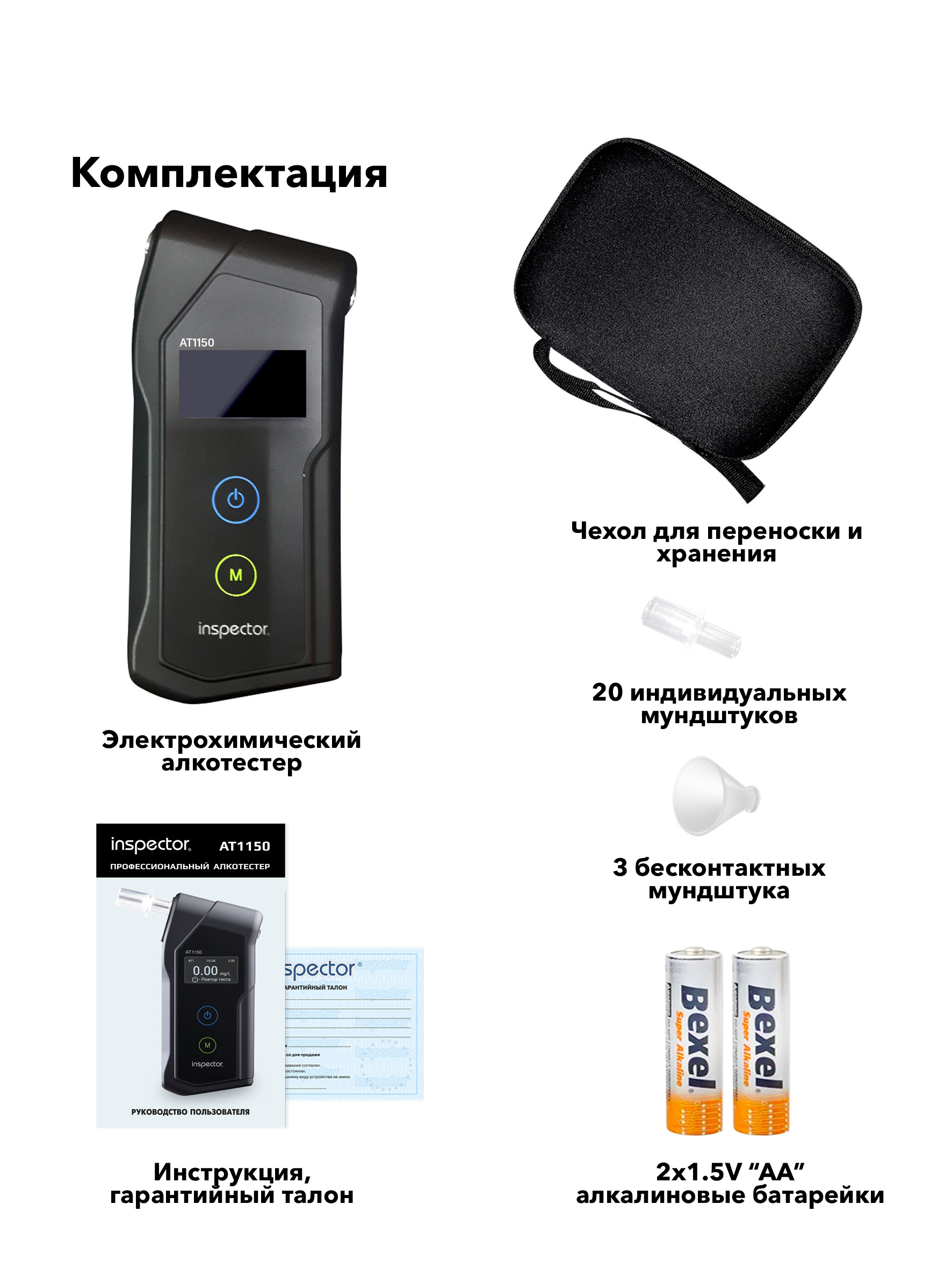 Алкотестер Inspector AT1150