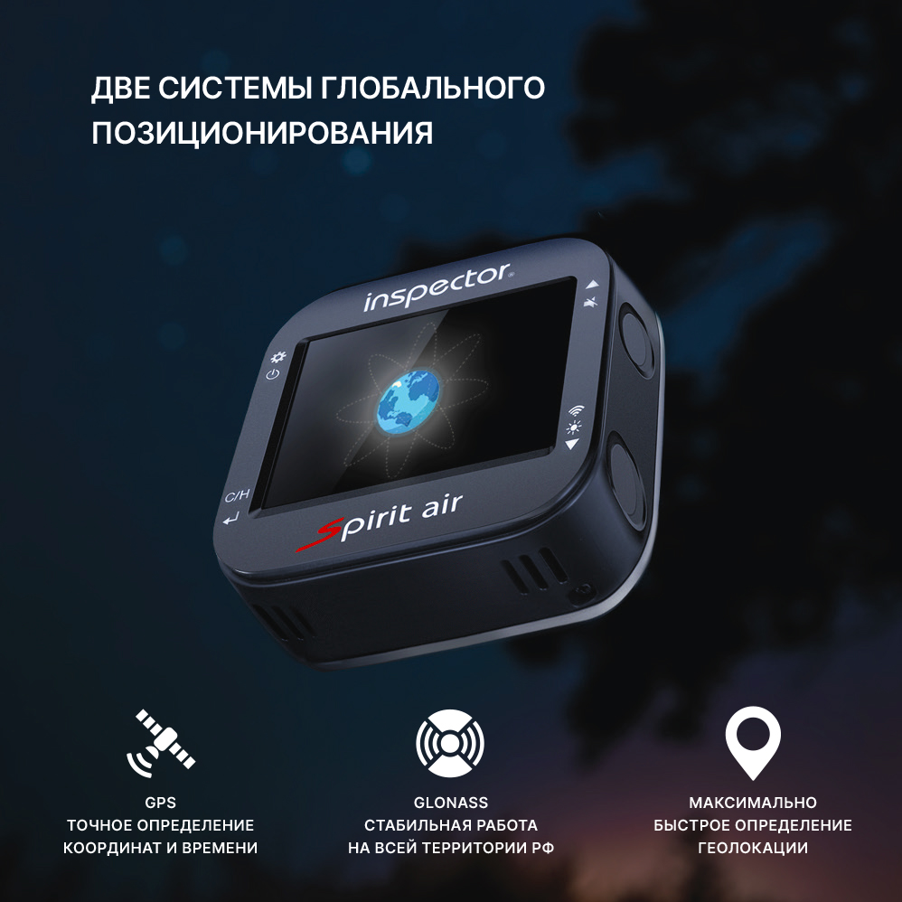 Сигнатурный радар-детектор радар-детектор с обновлением по Wi-Fi Inspector Spirit Air 