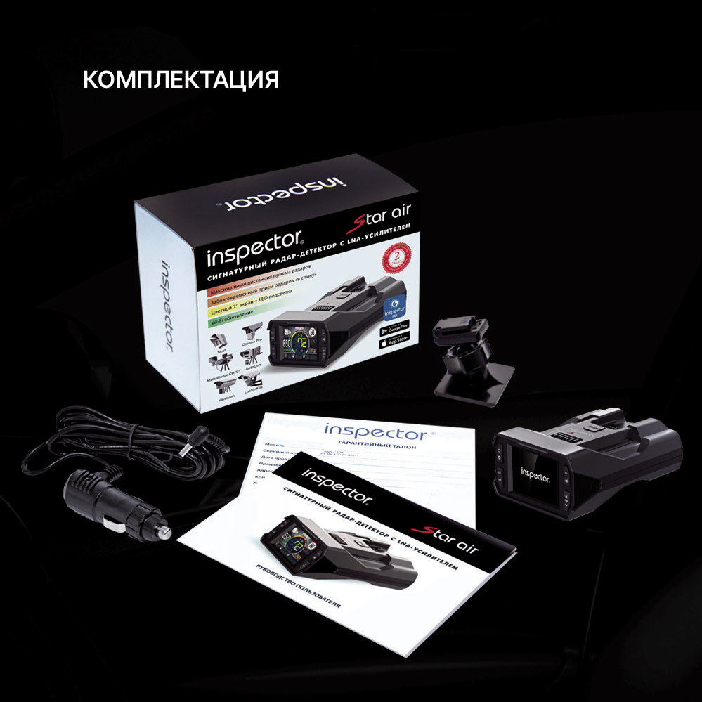 Сигнатурный радар-детектор радар-детектор с LNA-усилителем Inspector Star Air