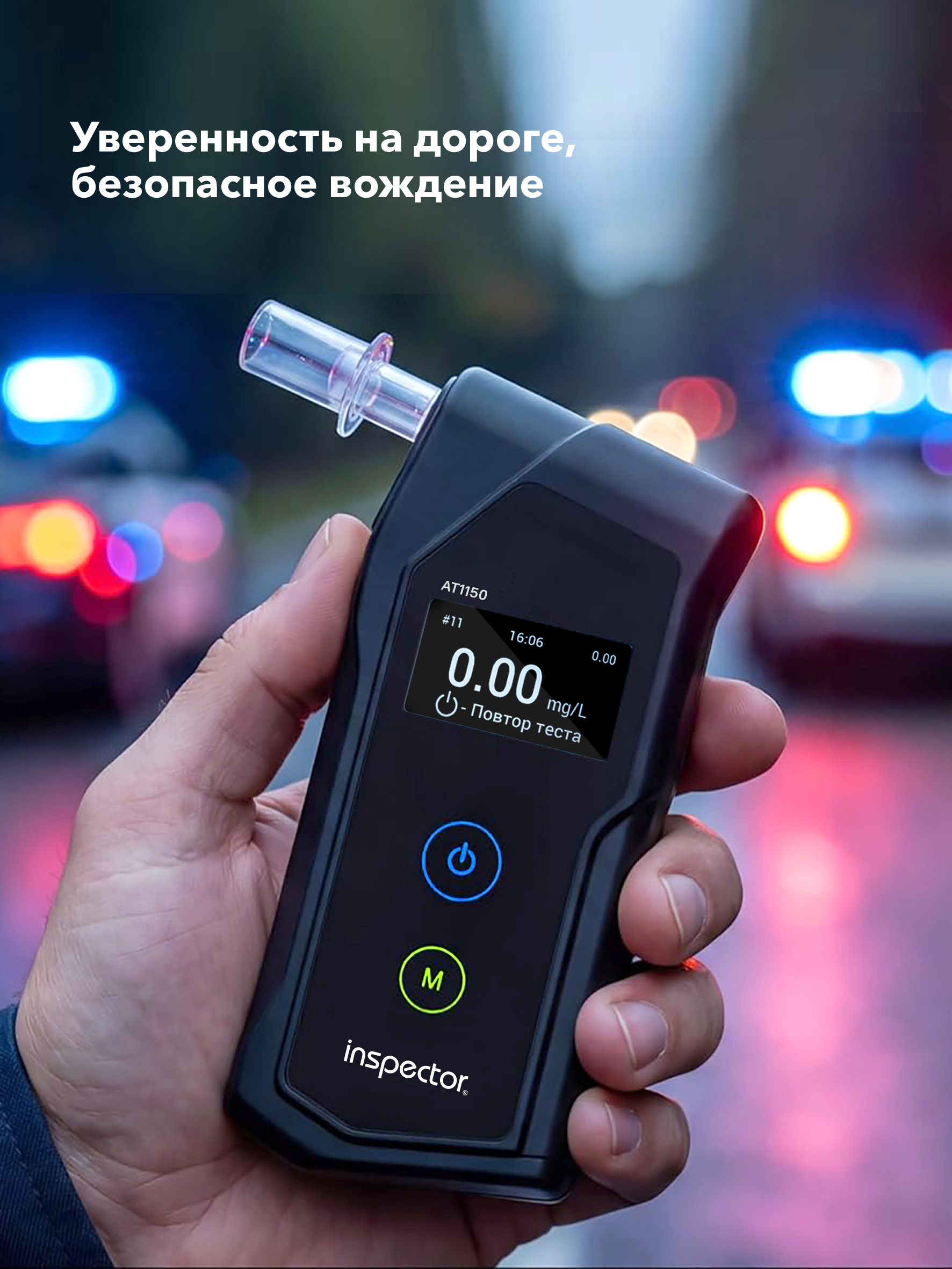 Алкотестер Inspector AT1150