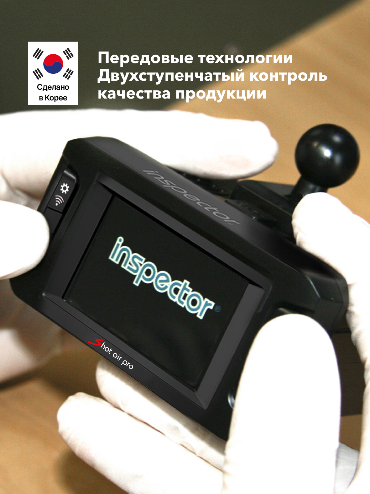 Сигнатурный радар-детектор радар-детектор с LNA-усилителем Inspector Shot Air Pro