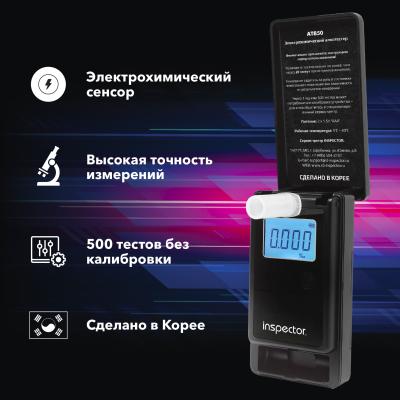 Алкотестер Inspector AT850