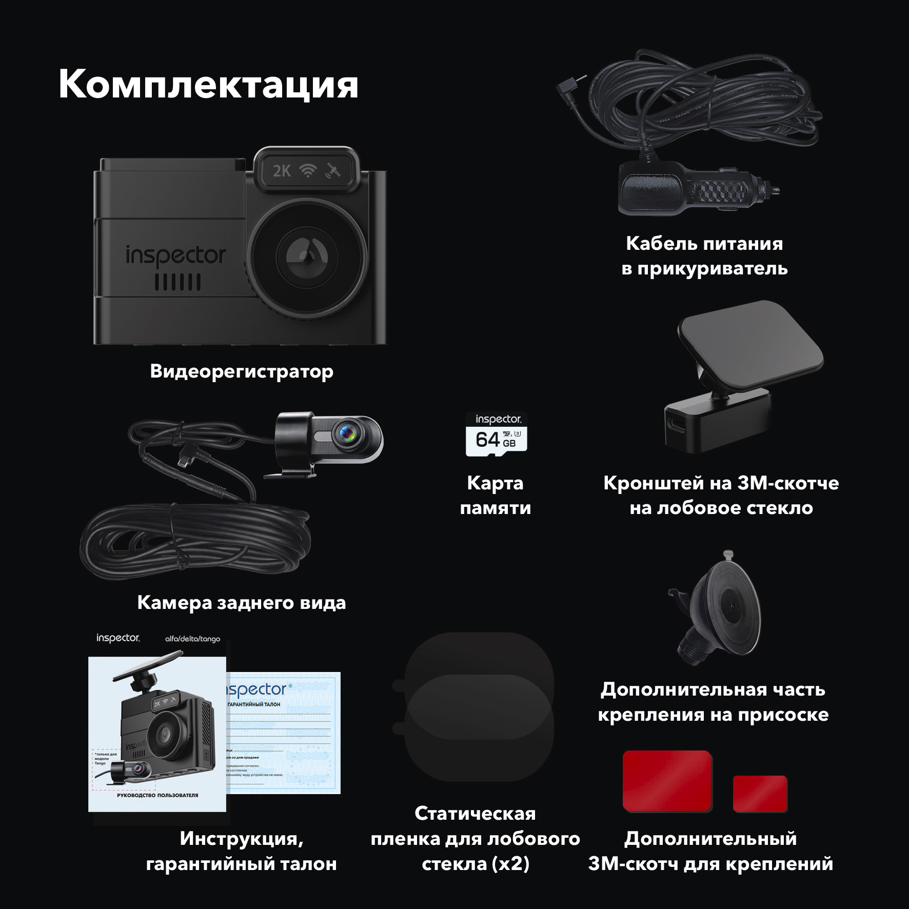 Видеорегистратор Inspector Tango