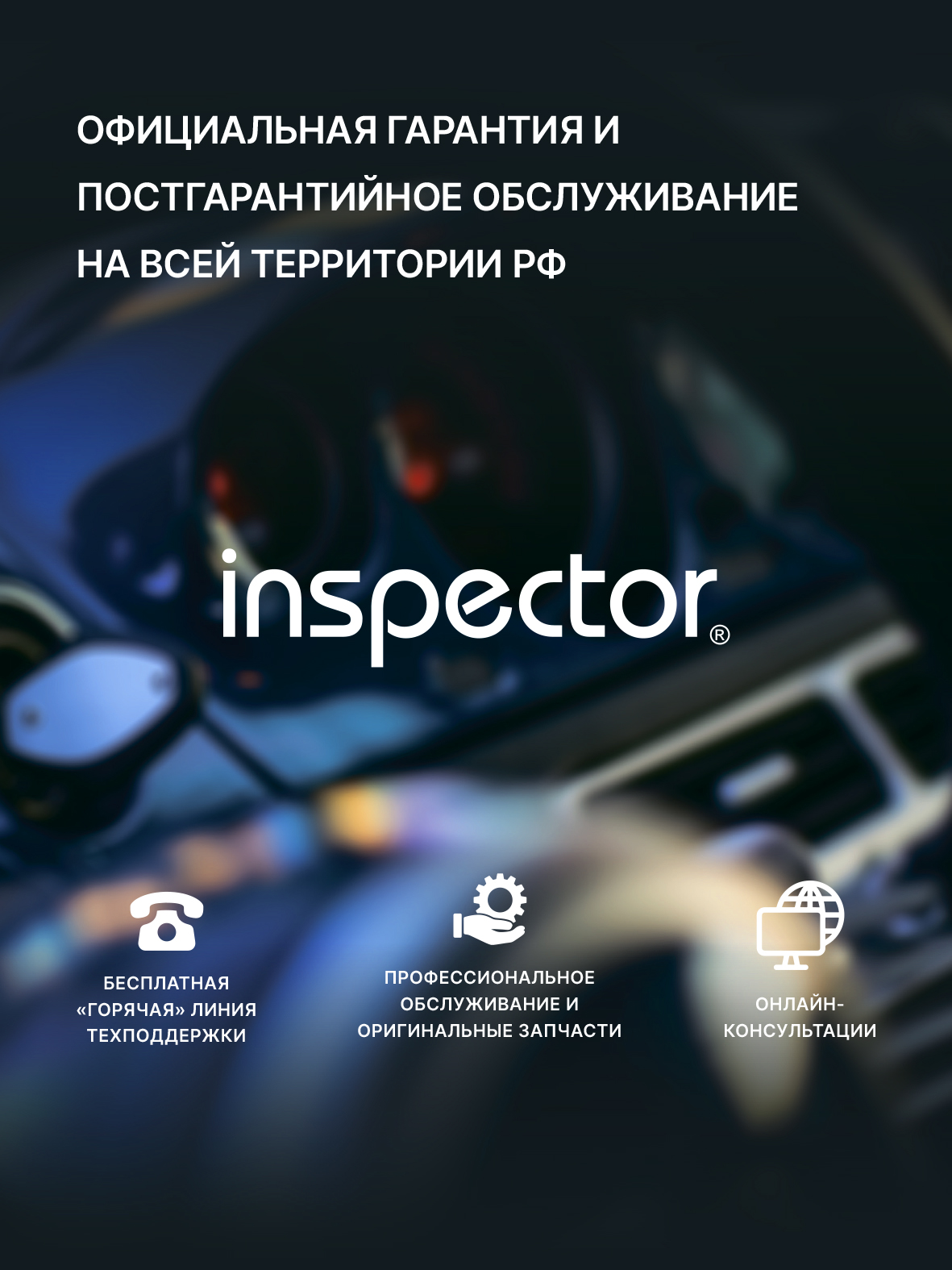 Видеорегистратор с сигнатурным радар-детектором и LNA-усилителем Inspector Mike S Pro