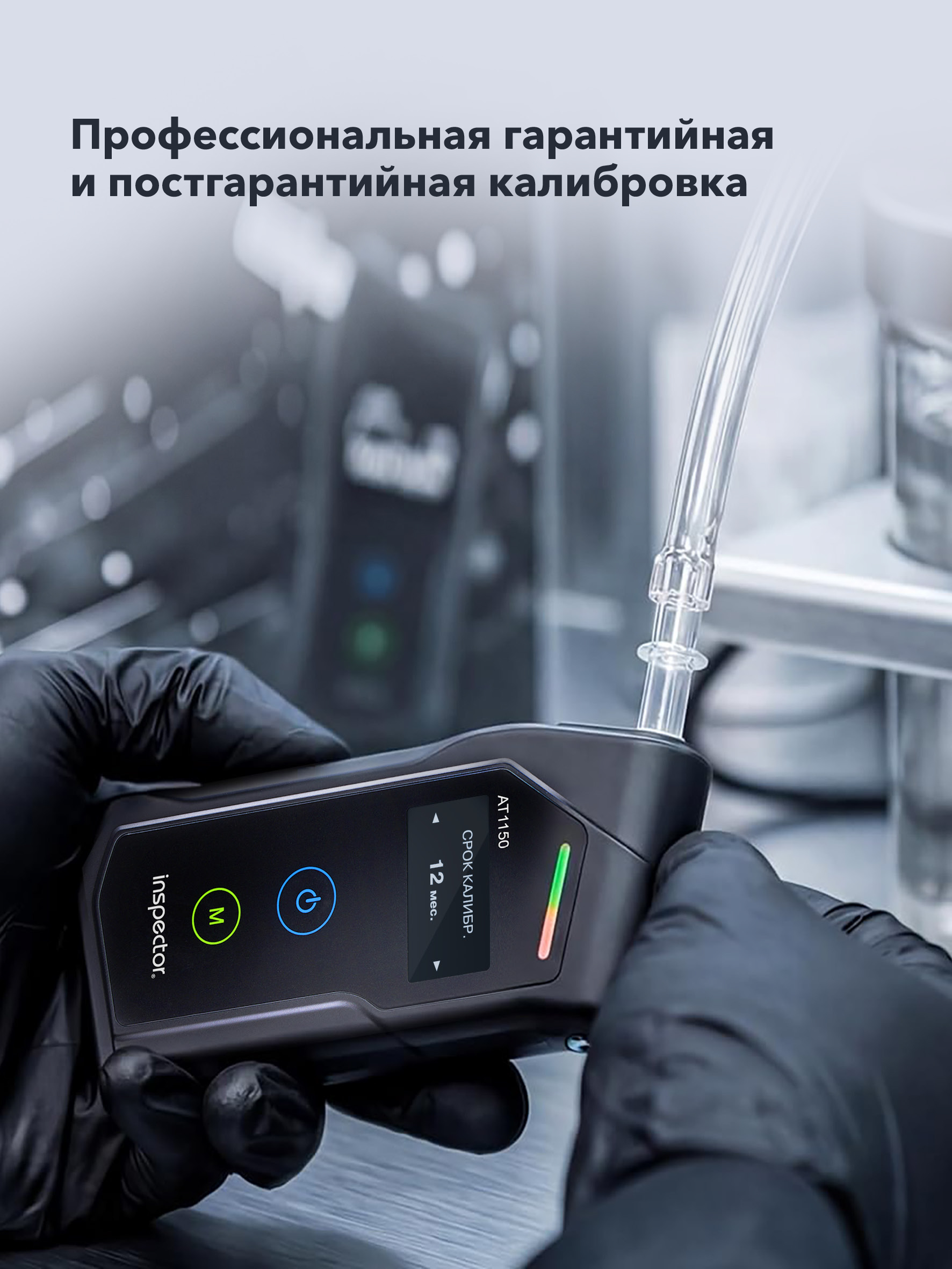 Алкотестер Inspector AT1150
