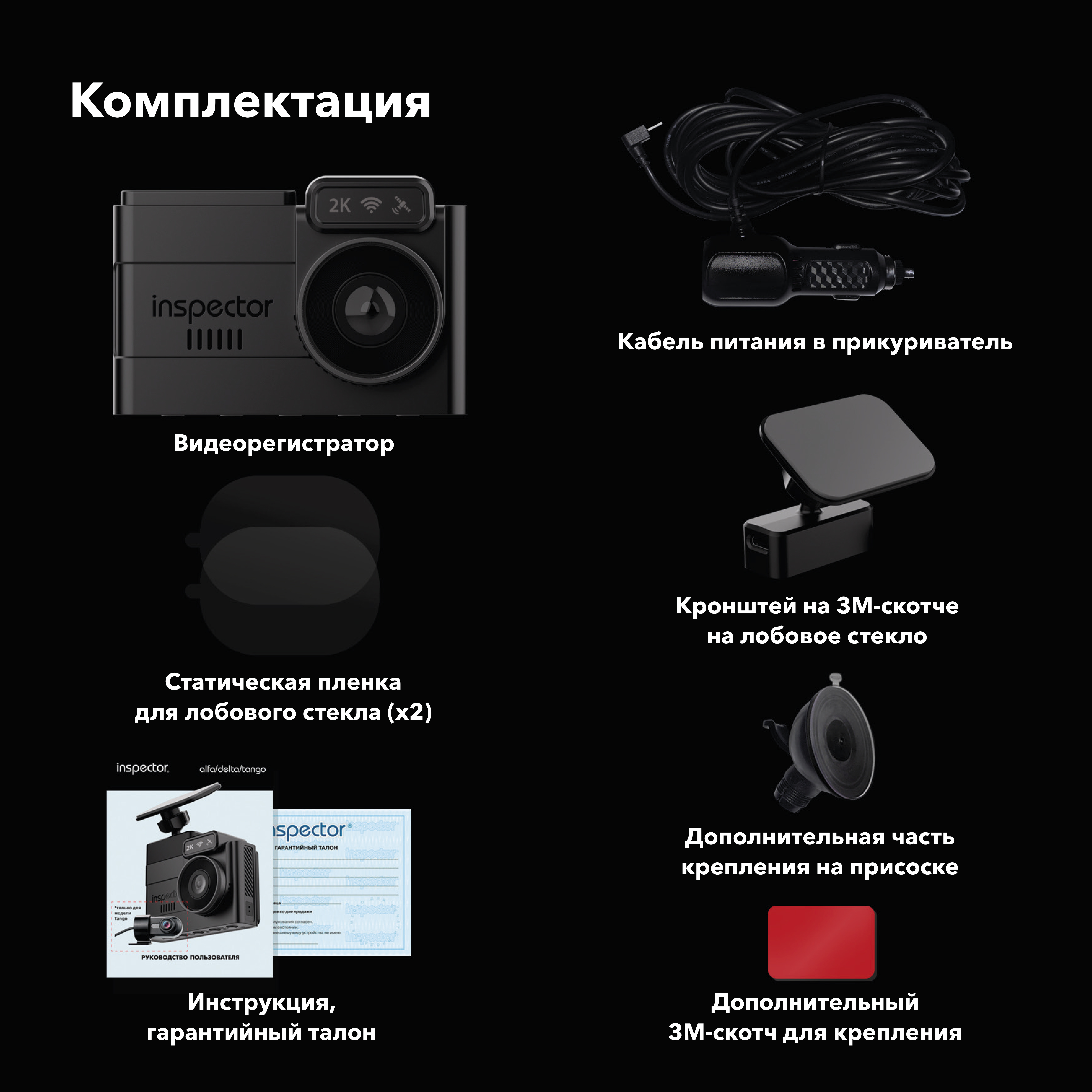 Видеорегистратор Inspector Alfa