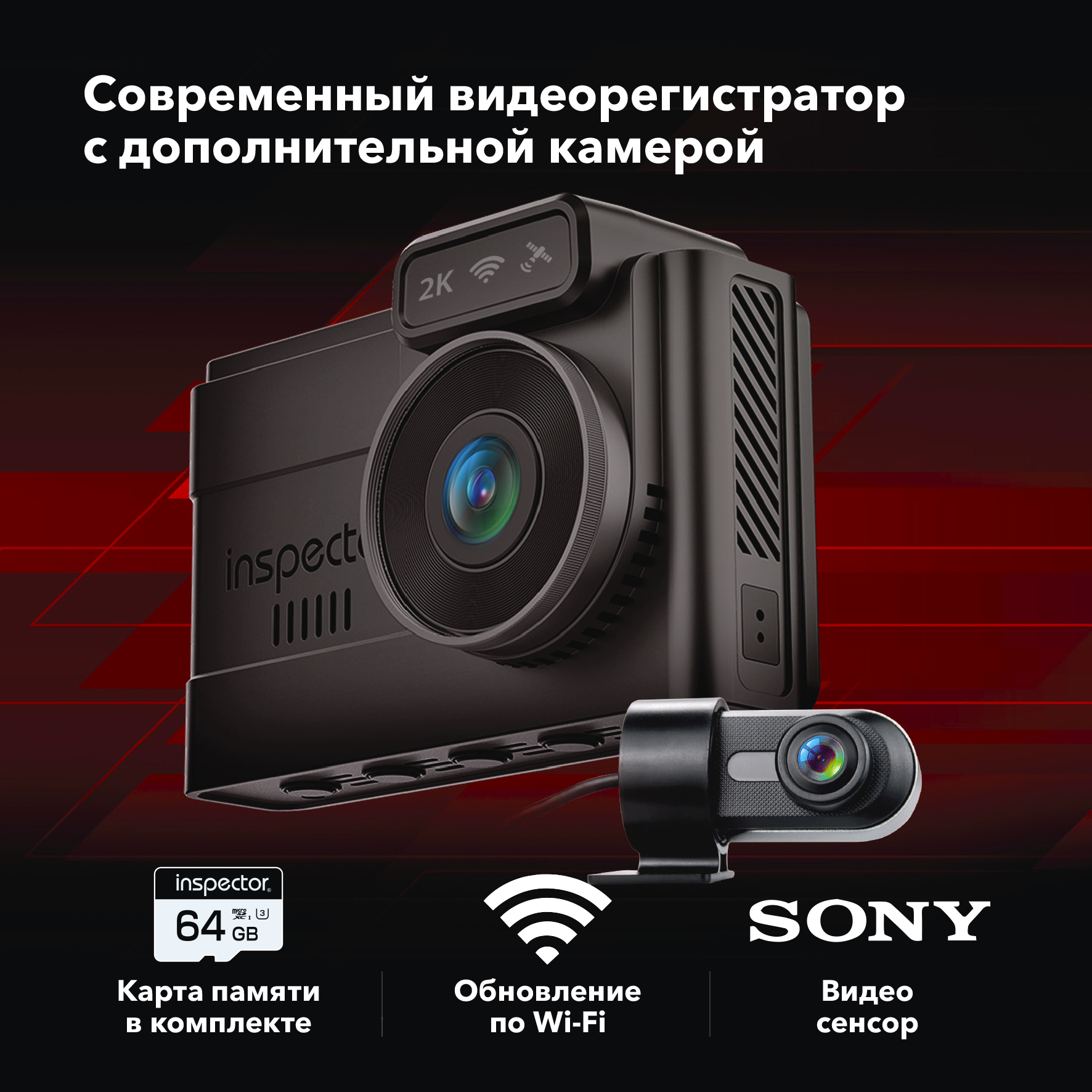 Видеорегистратор Inspector Tango